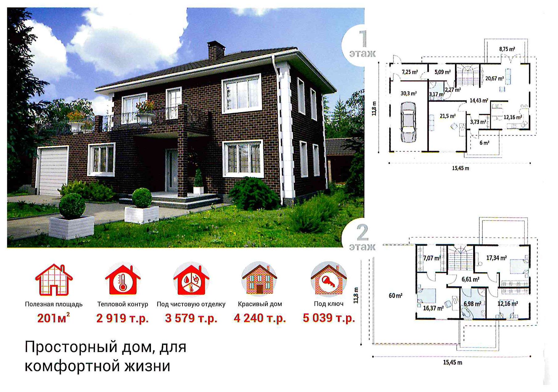 Как построить дом в Новосибирске - бесплатная экскурсия