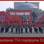 Празднование 77-й годовщины победы в Новосибирске